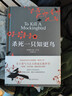 殺死一只知更鳥(niǎo)（新）（豆瓣9.3，關(guān)于勇氣與正義的成長(cháng)教科書(shū)，影響全球5000萬(wàn)家庭的“教養寶典”，奧巴馬、貝克漢姆、奧普拉鼎力推薦） [To Kill a Mockingbird]  曬單實(shí)拍圖