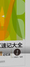新東方 英語詞匯速記大全1：詞根+詞綴記憶法 曬單實(shí)拍圖
