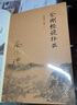 包郵  金剛經(jīng)說什么 南懷瑾著述 大陸完備經(jīng)典的南師作品集 中國哲學(xué)經(jīng)論三大道中庸論語 佛學(xué)書籍 復(fù)旦大學(xué)出版社 H 曬單實(shí)拍圖