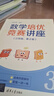 可單選】第2版數(shù)學(xué)培優(yōu)競(jìng)賽講座+一講一練三四五六七八九年級(jí)高一高二高三年級(jí)深圳中學(xué)朱華偉編著數(shù)學(xué)培優(yōu)競(jìng)賽新思維經(jīng)典例題解析解題思路強(qiáng)化訓(xùn)練 【套裝2本三年級(jí)】講座+一講一練 曬單實(shí)拍圖