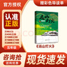 書香魯韻25暑四升五年級(jí) 中國(guó)民間故事名家精編版 列那狐的故事名譯彩繪版 非洲民間故事精編名譯版 遠(yuǎn)山燈火安徽少年兒童出版社 老師推薦童書 書香魯韻五年級(jí)正版贈(zèng)導(dǎo)讀單 《遠(yuǎn)山燈火》+導(dǎo)讀單 曬單實(shí)拍圖