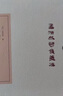 孟浩然詩(shī)集箋注/中國(guó)古典文學(xué)叢書(shū)·典藏版 曬單實(shí)拍圖
