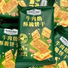牛肉餡酥脆餅干 1kg 1kg*1箱 曬單實拍圖