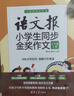 語(yǔ)文報小學(xué)生同步金獎作文（五年級） 曬單實(shí)拍圖