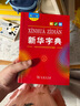 【新華書(shū)店正版】新華字典12版新版大字本商務(wù)印書(shū)館第十二版中小學(xué)生字典小學(xué)生專(zhuān)用漢語(yǔ)字典工具書(shū)正版大字版 曬單實(shí)拍圖