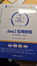 Java 2實(shí)用教程(題庫+微課視頻版)(第7版) 清華大學(xué)出版社 耿祥義,張躍平 編 高等學(xué)校Java課程系列教材 新華正版書(shū)籍包郵 圖書(shū) 曬單實(shí)拍圖