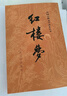 紅樓夢原著版完整無刪減注釋豐富定本（套裝上下全2冊）人文版 中國古典文學讀本叢書四大名著1-9年級小學初中高中必讀書單語文推薦閱讀古白話文人民文學出版社 小說 曬單實拍圖