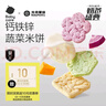 光合星球babycare嬰幼兒蔬菜米餅 寶寶兒童零食 磨牙米餅餅干33.6g 6月+ 曬單實(shí)拍圖