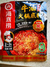 海底撈火鍋底料 濃香牛油火鍋底料150g*4（ 2~3人份）麻辣味火鍋底料 曬單實(shí)拍圖