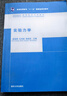 實(shí)驗力學(xué) 曬單實(shí)拍圖