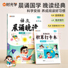 【時光學(xué)】英語晨讀美文 讀出好英語（1-2年級）配套打卡本 曬單實拍圖