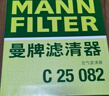 曼牌（MANNFILTER）空氣濾芯格清器汽車(chē)保養適用領(lǐng)克帝豪遠景 C24051/1】沃爾沃XC40 1.5T2.0T 曬單實(shí)拍圖