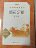 朝花夕拾魯迅 語(yǔ)文閱讀推薦叢書(shū) 七年級上初一初中必讀中小學(xué)生閱讀指導目錄初中學(xué)生課外閱讀暑期閱讀魯迅全集版本人民文學(xué)出版社 曬單實(shí)拍圖