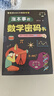 數學(xué)課外推薦 漲本事的數學(xué)密碼書(shū)（全四冊）讓孩子開(kāi)竅的數學(xué)思維書(shū) 8-14歲 清華、中科大等名校教授鼎力推薦數學(xué)科普書(shū) 綠色環(huán)保印刷   曬單實(shí)拍圖