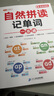 斗半匠 英語(yǔ)自然拼讀記單詞一本通小學(xué)英語(yǔ)單詞必背詞匯卡片匯總表趣味記單詞音標(biāo)發(fā)音匯總大全思維導(dǎo)圖詞匯積累 曬單實(shí)拍圖