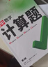2026萬(wàn)唯計(jì)算題七八九年級(jí)數(shù)學(xué)專(zhuān)項(xiàng)訓(xùn)練初一初二同步教材上冊(cè)下冊(cè)初中通用基礎(chǔ)練習(xí)冊(cè)初中必刷題學(xué)霸滿(mǎn)分高效試題萬(wàn)維中考旗艦店 7/8年級(jí)拍：初中計(jì)算題 曬單實(shí)拍圖