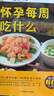 懷孕每周吃什么+懷孕一天一頁(yè) 孕婦食譜營(yíng)養(yǎng)三餐孕期食譜菜譜孕期書(shū)籍大全孕期書(shū)籍懷孕書(shū)籍 孕婦食譜營(yíng)養(yǎng)書(shū) 懷孕每周吃什么+懷孕一天一頁(yè)（2本套裝） 曬單實(shí)拍圖
