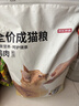 京東京造 雞魚(yú)雙拼全價(jià)成貓糧10kg 三文魚(yú)20斤營(yíng)養美毛長(cháng)肉質(zhì)檢流浪救助 曬單實(shí)拍圖