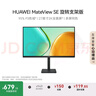 華為MateView SE 27英寸電腦顯示器 2K分辨率  100Hz高刷 /IPS全面屏/300nit高亮度 旋轉(zhuǎn)升降壁掛 曬單實(shí)拍圖