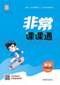 2025秋小學(xué)非常課課通 小學(xué)英語 三年級上冊 譯林版 通成學(xué)典 曬單實拍圖