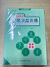 宛陵文韻 控筆訓(xùn)練字帖小學(xué)趣味練字帖兒童幼兒園入門(mén)每日一練字點(diǎn)陣筆畫(huà)筆順幼小銜接偏旁部首-基本筆畫(huà) 曬單實(shí)拍圖