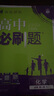 2026高中必刷題 高一上 化學(xué) 必修 第一冊 人教版 教材同步練習(xí)冊 理想樹圖書 曬單實拍圖