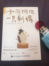 如何擁抱一只刺猬：戀愛與婚姻中的人格識別、接納與付出（人郵普華出品） 曬單實拍圖