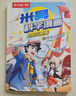 米吳科學(xué)漫畫(huà)·奇妙萬(wàn)象篇第7輯 25-28冊 小學(xué)生超愛(ài)看的科學(xué)漫畫(huà)書(shū)全套6-12歲兒童科普童書(shū)省錢(qián)卡 曬單實(shí)拍圖