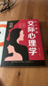 女人要懂交際心理學智慧的女人全2冊女性社交能力提升讀本懂得如何運用心理策略懂心理善表達勵志心理學書 曬單實拍圖