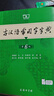 【正版授權(quán) 現(xiàn)貨速發(fā)】古漢語(yǔ)常用字字典第6版 中國(guó)古代文化常識(shí)辭典 商務(wù)印書館古代漢語(yǔ)詞典第五版非第6版7版10版古漢語(yǔ)詞典字典 新華 中小學(xué)生工具書初高中通用文言文字典 【全新升級(jí)】古漢語(yǔ)常用字字典 曬單實(shí)拍圖
