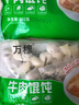 口樂(lè)匯清真牛肉餛飩小金魚(yú)鮮牛肉餛飩順豐冷鏈早餐小云吞混沌面點(diǎn)202g 清真牛肉餛飩5袋 202g/袋 曬單實(shí)拍圖