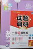 天星教育廣東版高中教材幫粵教版YJ 物理選擇性必修第一二三冊選修必修一1二2三3 物理選擇性必修一粵教版YJ 新高考選擇必修課本同步教輔講解輔導資料書(shū)自選 曬單實(shí)拍圖
