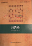象棋譜叢書(shū)：對兵局 曬單實(shí)拍圖