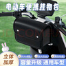 TDGO電動(dòng)車(chē)掛包前置物兜防水電瓶車(chē)掛物包通用自行車(chē)手機充電器收納袋 黑色掛包-可掛車(chē)頭/側邊/車(chē)尾 曬單實(shí)拍圖