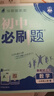 2026初中必刷題 數(shù)學(xué)七年級(jí)上冊(cè) 北師版 初一教材同步練習(xí)題教輔書 理想樹圖書 曬單實(shí)拍圖