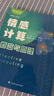 情感計(jì)算：概念與原理 deepseek教程 曬單實(shí)拍圖