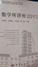 數學(xué)所講座 2017 曬單實(shí)拍圖