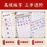 六品堂凹槽練字帖成人行書(shū)速成行楷鋼筆字帖硬筆男女生反復自動(dòng)消失成年字體臨摹大學(xué)生書(shū)法練習專(zhuān)用 曬單實(shí)拍圖