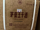 茅臺(tái)（MOUTAI）王子酒 醬香經(jīng)典（2.0）醬香型白酒 53度 500ml*6 整箱裝 曬單實(shí)拍圖