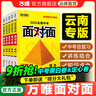 2025云南套裝面對(duì)面語(yǔ)文數(shù)學(xué)英語(yǔ)物理化學(xué)萬(wàn)唯中考總復(fù)習(xí)資料全套初三七八九年級(jí)輔導(dǎo)書(shū)模擬真題試卷練習(xí)冊(cè) 【數(shù)學(xué)】 曬單實(shí)拍圖
