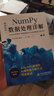 科學(xué)計(jì)算+數(shù)據(jù)處理+數(shù)據(jù)分析：Python+NumPy+Pandas（套裝共3冊(cè)）人工智能書(shū)籍chatgpt聊天機(jī)器人數(shù)據(jù)庫(kù)算法入門算法競(jìng)賽python機(jī)器學(xué)習(xí)深度學(xué)習(xí)強(qiáng)化學(xué)習(xí)數(shù)學(xué)基礎(chǔ) 曬單實(shí)拍圖