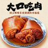 喜旺醬香肘500g*2袋開(kāi)袋即食帶骨醬肘子鹵香豬肘子下酒菜下飯菜 曬單實(shí)拍圖