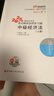 【新書上市】東奧2025年中級會計職稱考試教材輔導(dǎo)書真題做題刷題題庫中級會計實務(wù)經(jīng)濟法財務(wù)管理輕松過關(guān)1+輕2+輕3+輕4組合 【中級經(jīng)濟法】 【輕1+輕2+輕3+輕4】學(xué)練考記組合 曬單實拍圖
