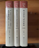 被廢除不平等條約遮蔽的北洋修約史（1912-1928修訂本）文史哲研究系列，社科文獻學(xué)術(shù)文庫 曬單實(shí)拍圖