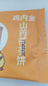 年年宏雞內(nèi)金山藥茯苓芝麻餅干200g/盒無(wú)蔗糖代餐早餐老人兒童胃零食 曬單實(shí)拍圖