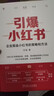 引爆小紅書 企業(yè)掘金小紅書的策略和方法 曬單實(shí)拍圖