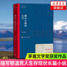 額爾古納河右岸遲子建著【董宇輝推薦】也是冬天也是春天董宇輝推薦第七屆茅盾文學(xué)獎(jiǎng)獲獎(jiǎng)作品全集人民文學(xué)出版社經(jīng)典版本現(xiàn)代當(dāng)代典藏小說(shuō)書(shū)籍 也是冬天，也是春天 曬單實(shí)拍圖