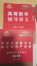 【2026上岸學(xué)習(xí)包】考研數(shù)學(xué)武忠祥高等數(shù)學(xué)輔導(dǎo)講義 贈送嚴(yán)選題 曬單實(shí)拍圖