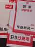 【自營正版】2026版一本預(yù)備新高一初升高銜接教材課本預(yù)習(xí)筆記 新高一預(yù)備初升高銜接  預(yù)備新高一全套 6本 一本官方旗艦店京東自營 高一上冊課本全套人教版 一本新高一 預(yù)習(xí)新高一 新高一預(yù)習(xí)資料 【 曬單實拍圖
