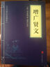 三十六計黃帝內經(jīng)唐詩(shī)三百首等中華國學(xué)經(jīng)典精粹小藍皮合集 原文白話(huà)文譯文注釋 資治通鑒 曬單實(shí)拍圖